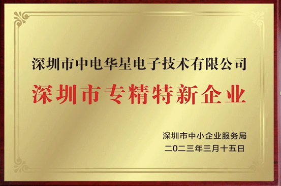 专精特新企业